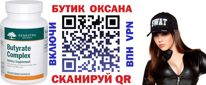 Бутират Butirat  Бабушкин 