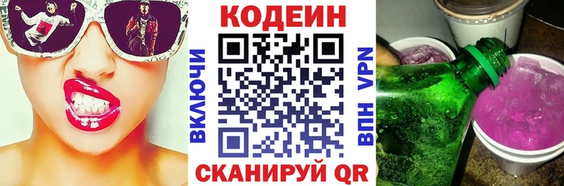 Codein напиток Lean (лин)  маркетплейс телеграм  Бабушкин 